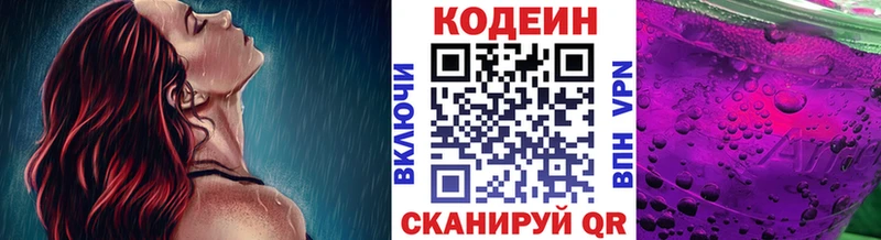 Кодеин Purple Drank  цена наркотик  Пустошка 